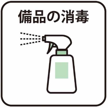 手が触れる部位の除菌